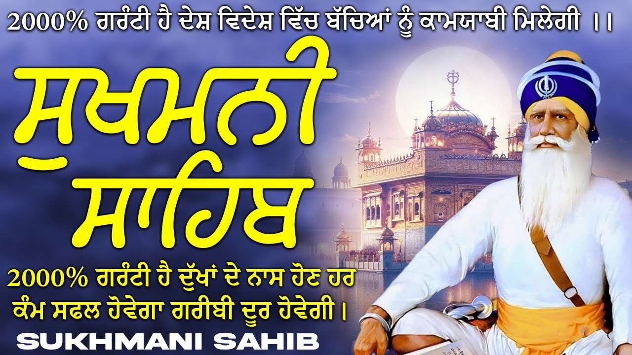 ਸੁਖਮਨੀ ਸਾਹਿਬ  ( Sukhmani Sahib ) Nitnem Paath  | Sukhmani Sahib Full Path | Sukhmani Sahib #punjabi