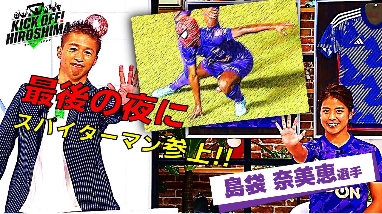 【その正体は…】スパイダーマン乱入!?Eスタ最後のナイトゲームに劇的逆転勝利でサンフレッチェ広島5位浮上＆5戦負けなしでWEリーグカップ決勝に臨むレジーナは？