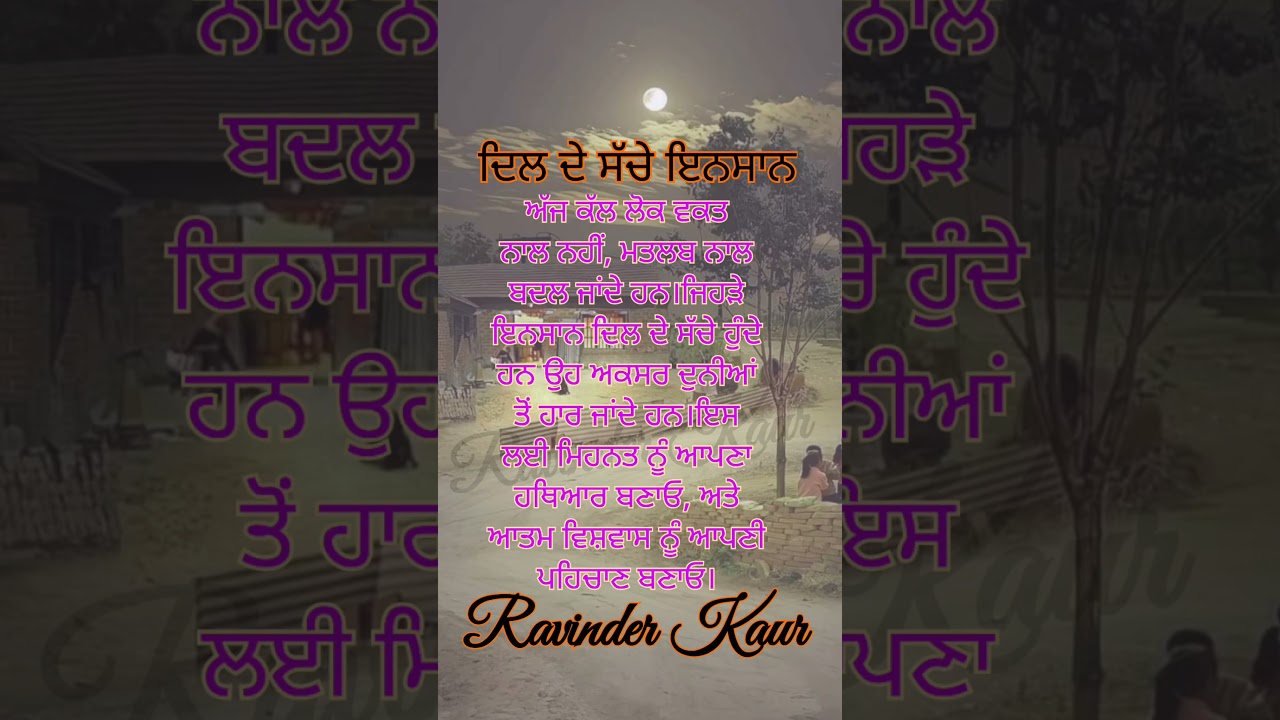 ਦਿਲ ਦੇ ਸੱਚੇ ਇਨਸਾਨ।A true man at heart #positivethinking #motivational #reality #inspirationallife