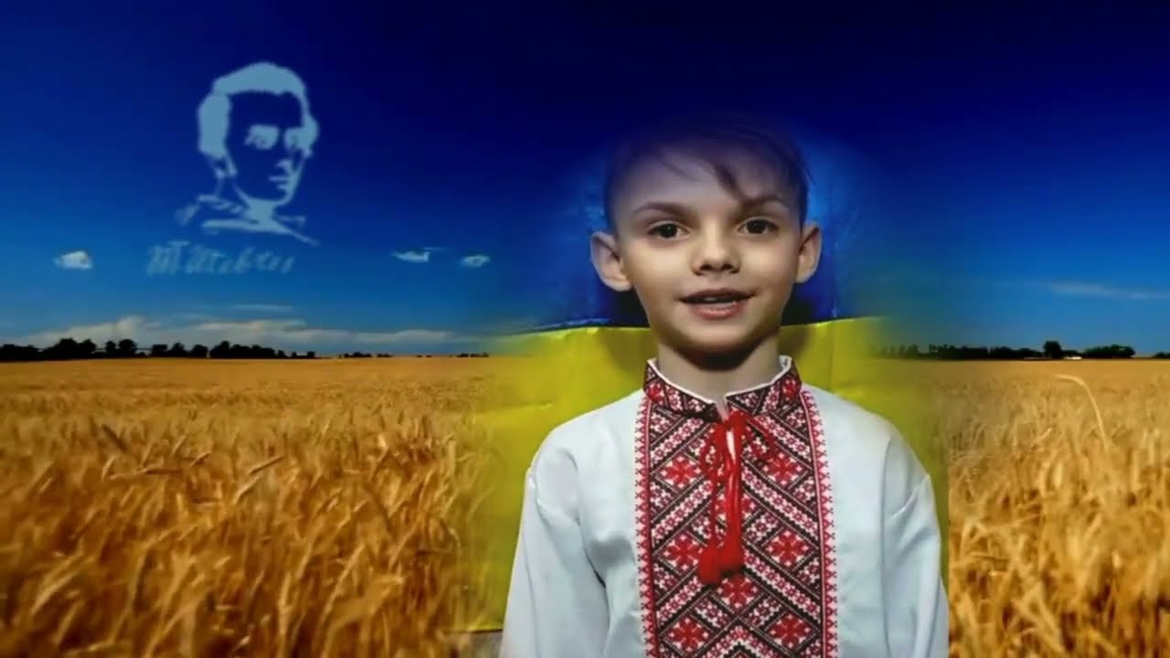 Шевченко Тарас Григорович. Діти читають вірші.