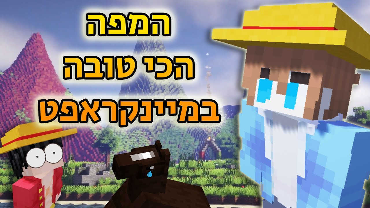 שחקתי במפה הכי טובה במיינקראפט.. בתור לופי!