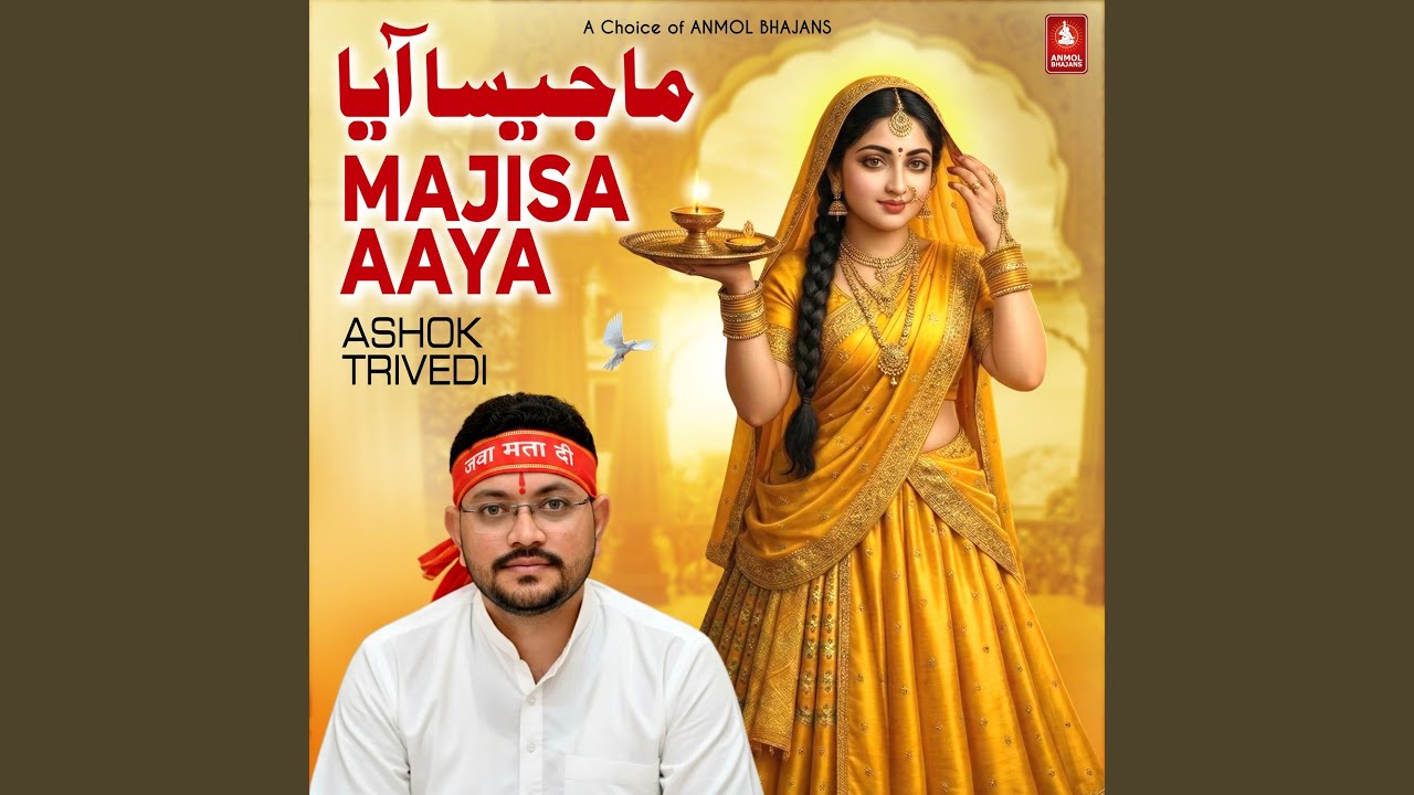 Tithi Teras Aai Hai Magh Ro Mahino Aayo Hai
