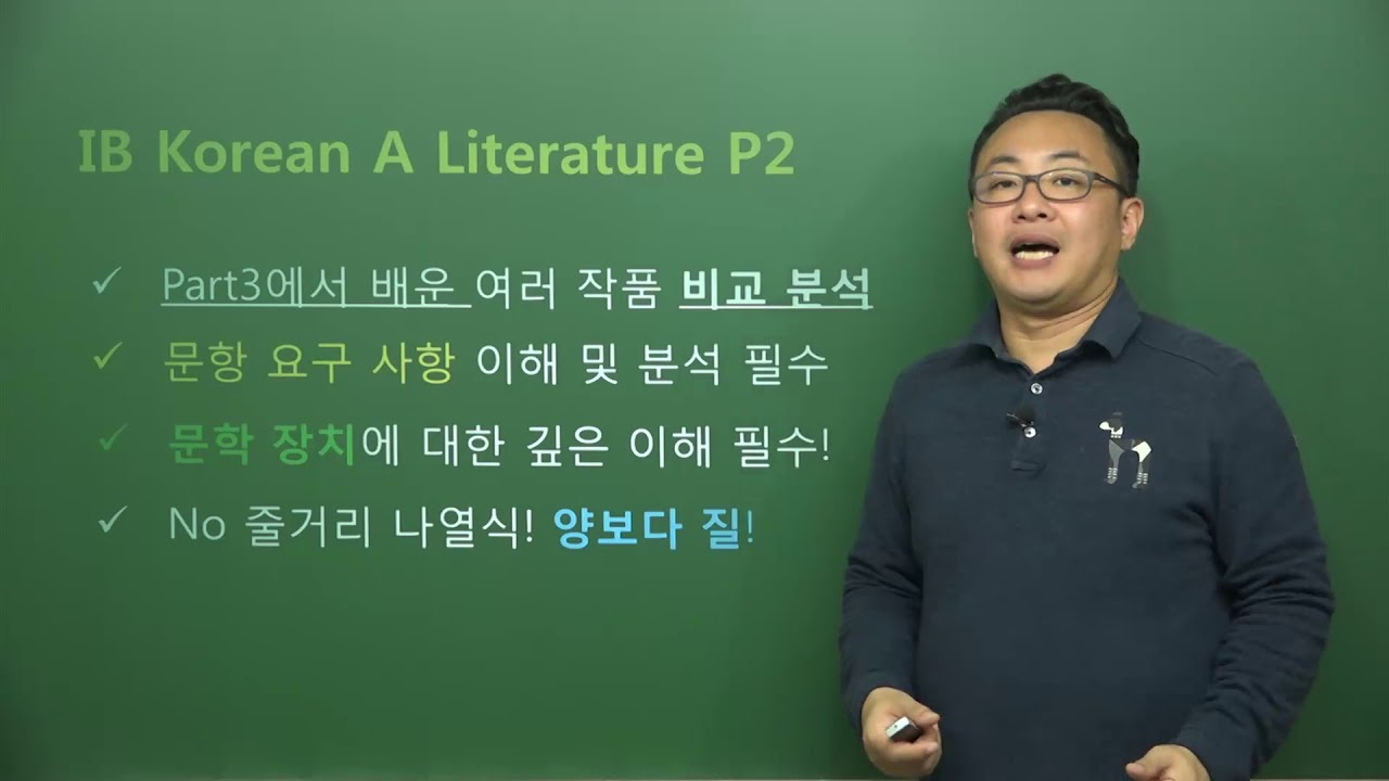 IB Korean A Lit Final Paper2 Novel