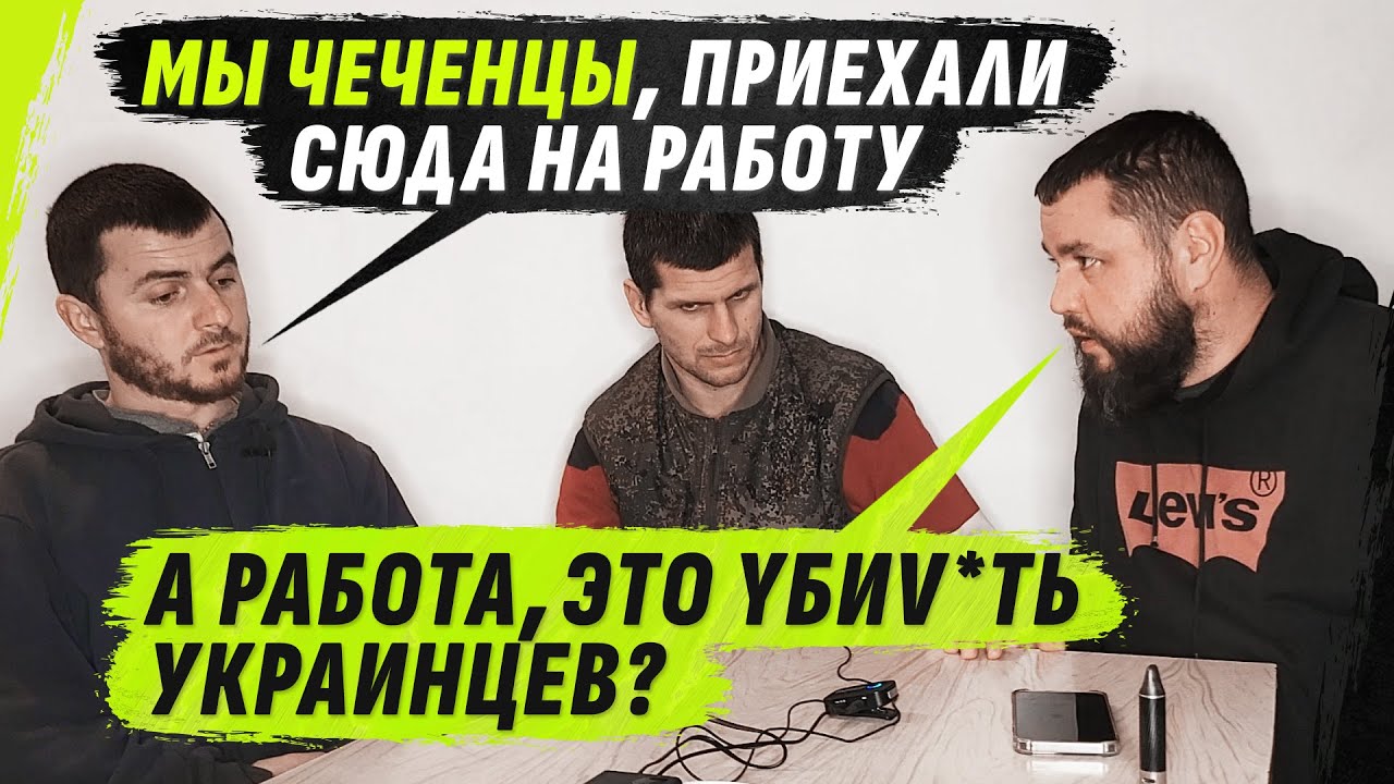 ZАПУGАNNЫЕ ЧЕЧЕNЦЫ СОБСТВЕННЫМ ПРАВИТЕЛЬСТВОМ /@Volodymyr Zolkin