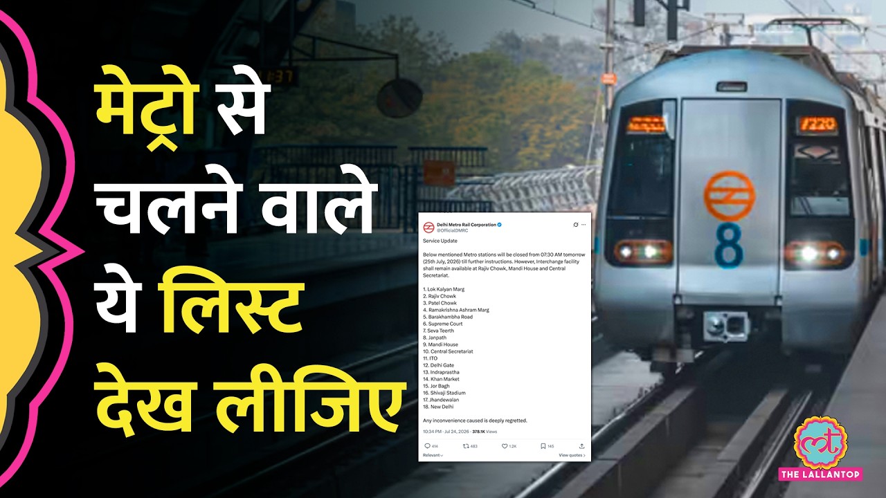 Delhi Metro पर बड़ा अपडेट, 18 स्टेशन बंद, किन पर पड़ेगा असर?