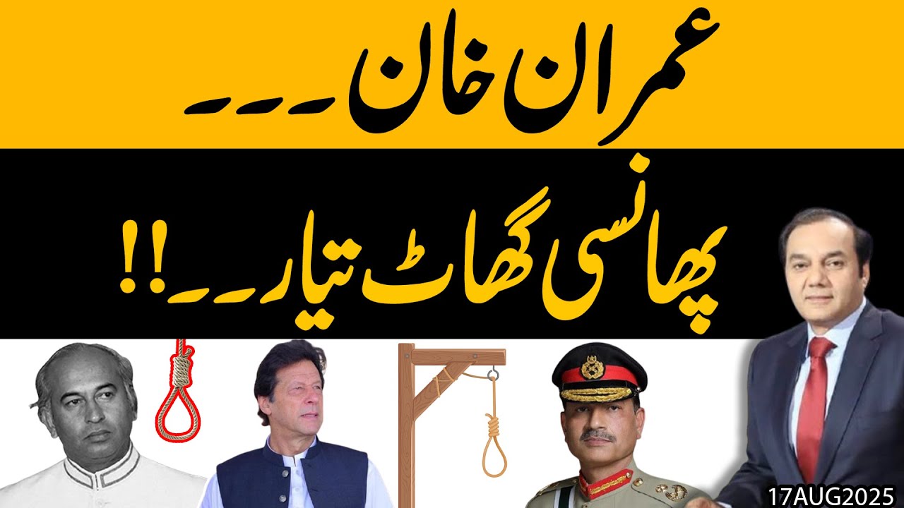 Imran khan ke Liye Phansi Ghaat Tayyar | 9 May Cases me Kiya Saza Hu Gi??