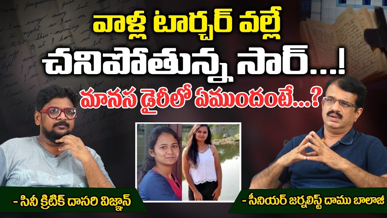 Police Officials Finds Some Secrets Of Khammam Manasa Case | Red Tv