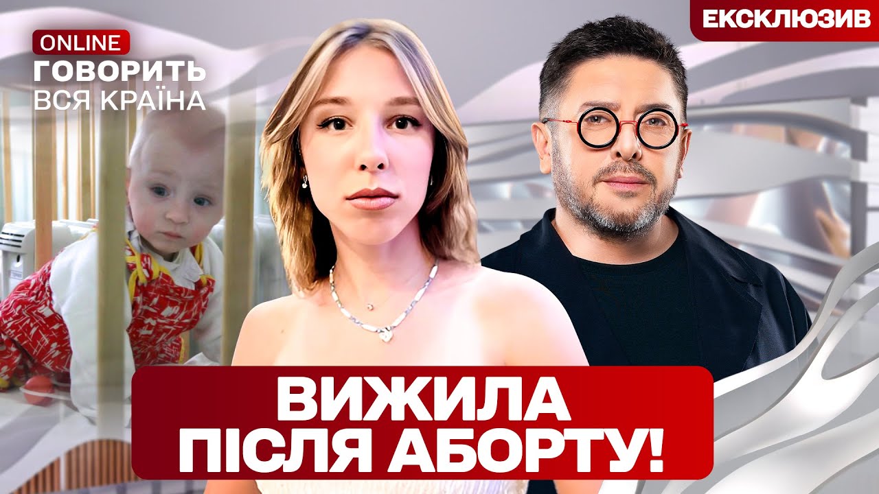 ВОСКРЕСЛА ПІСЛЯ ВБИВСТВА! Таємниця невдалого аборту | Говорить вся країна. Новий сезон