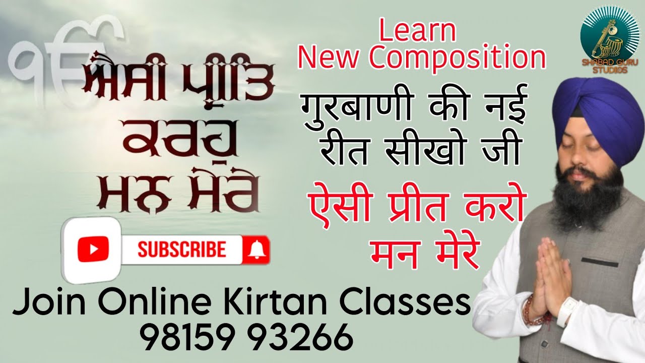 Learn New Composition || Aisi Preet Karo Maan Mere || Bhai Satnam Singh Ji Khalsa 9815993266