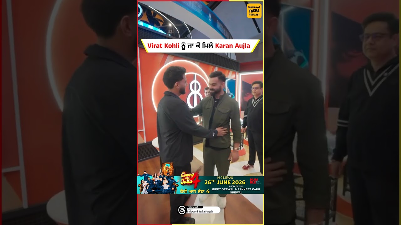Karan Aujla ਨੇ ਕੀਤੀ Virat Kohli ਨਾਲ ਮੁਲਾਕਾਤ | Video