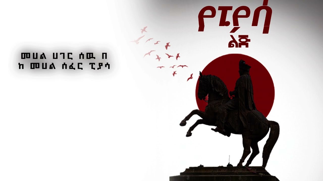 Bura - Ye Piassa Lij 