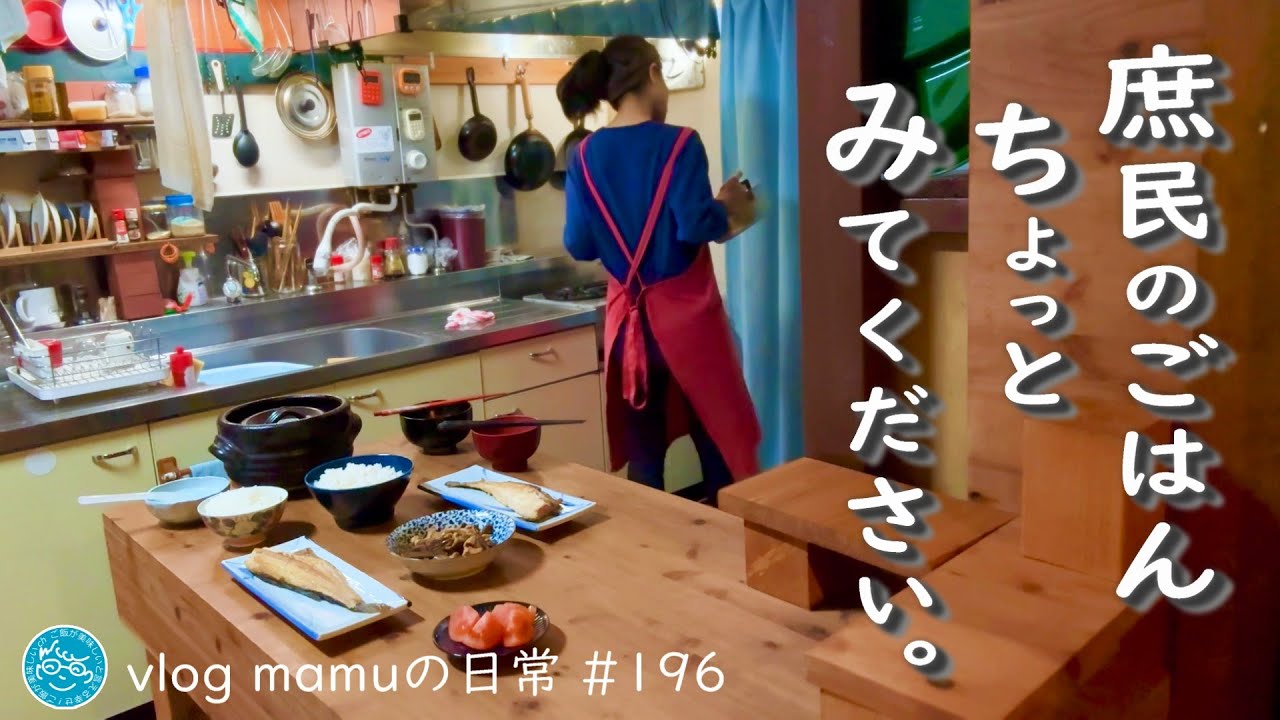家賃１万円台、庶民の家のお昼ごはんと夜ごはん。夫婦２人暮らし。