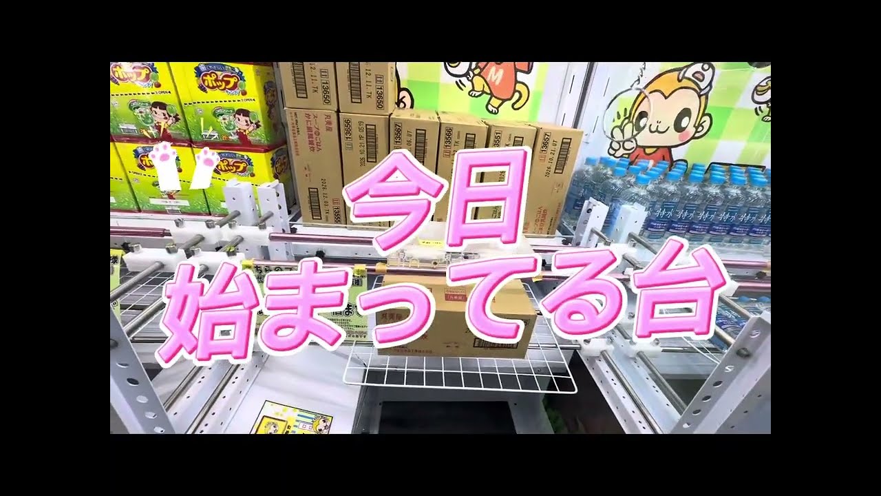スーパー？ディスカウントストア？買うより安いもってきーな＋ 富里店で買い物してきました【クレーンゲーム】# #クレーンゲーム #ufoキャッチャー #攻略# 橋渡し