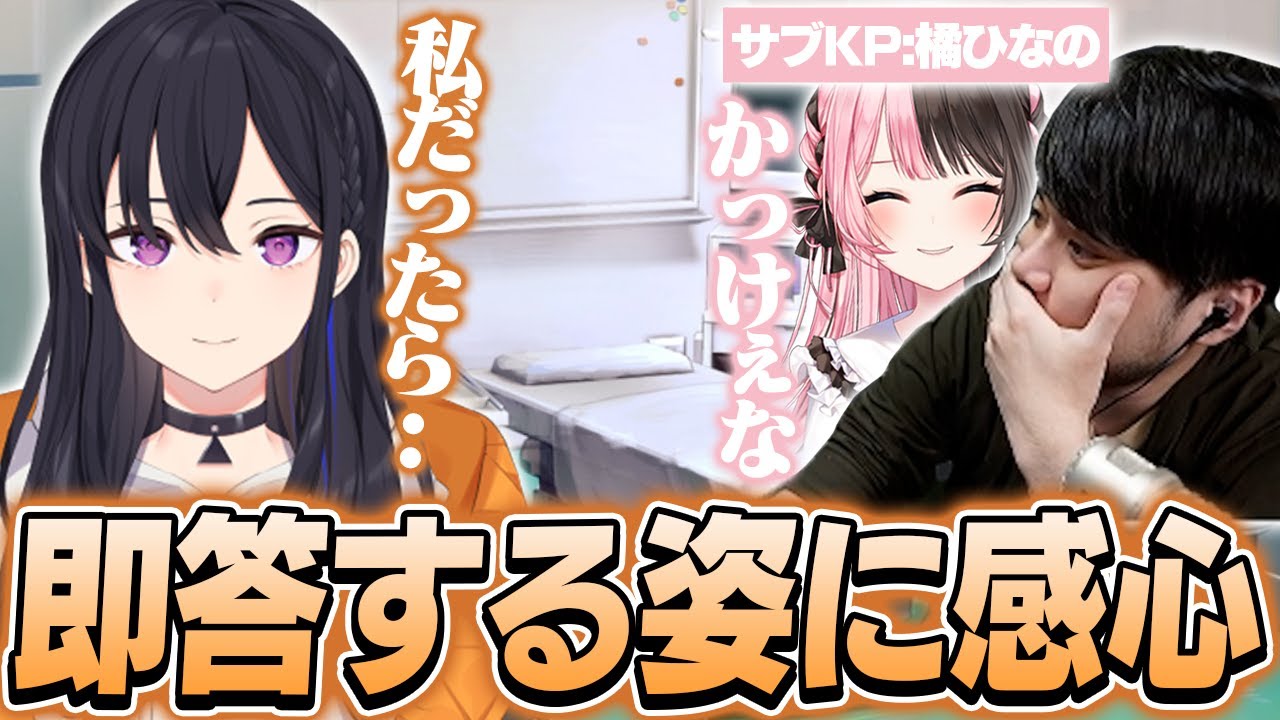 一ノ瀬うるはのあまりにもしっかりとした受け答えに感心するk4sen達 #のせシロ【※ネタバレあり TRPG カタシロ】