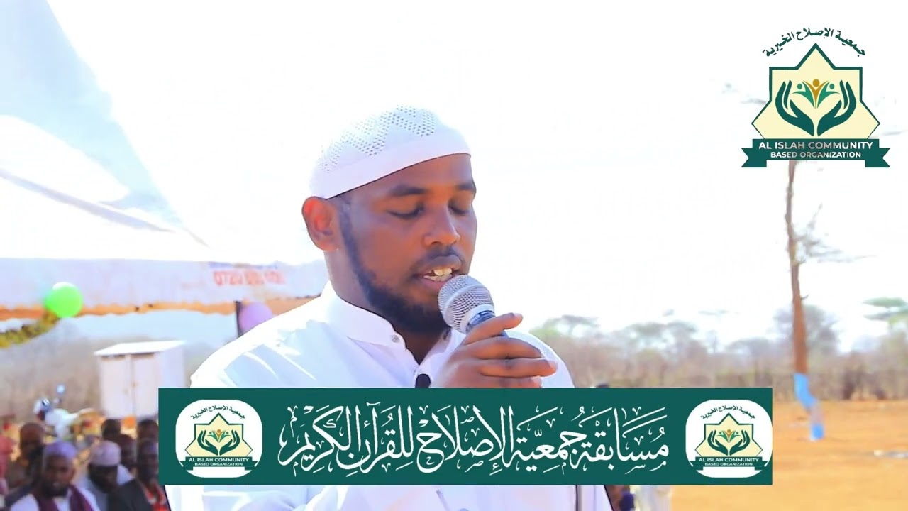 مسابقة جمعية الإصلاح للقرآن الكريم Kinisa Moyale kenya