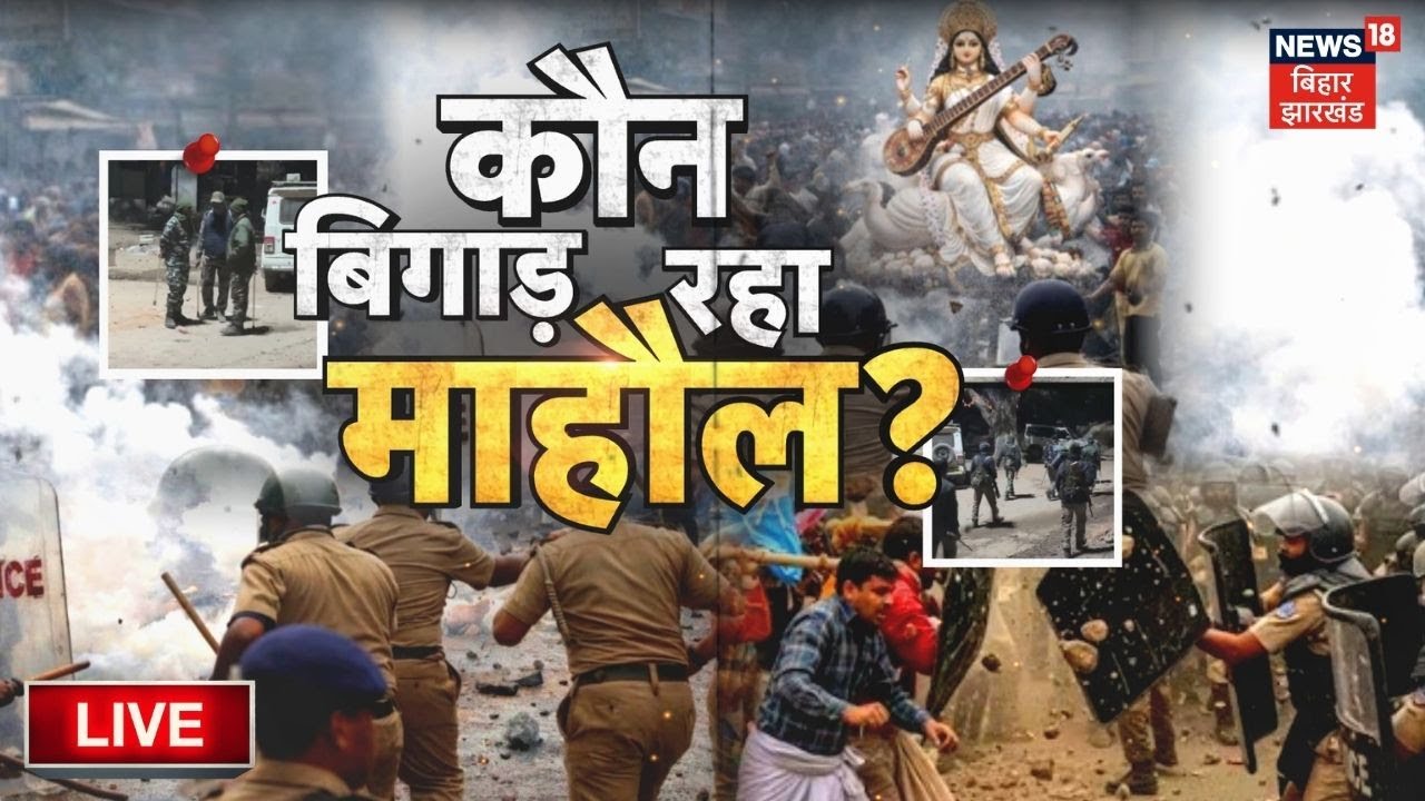 Live Hazaribagh Murti Visarjan Clash: हजारीबाग में मूर्ति विसर्जन के दौरान बवाल ! |Communal Violence