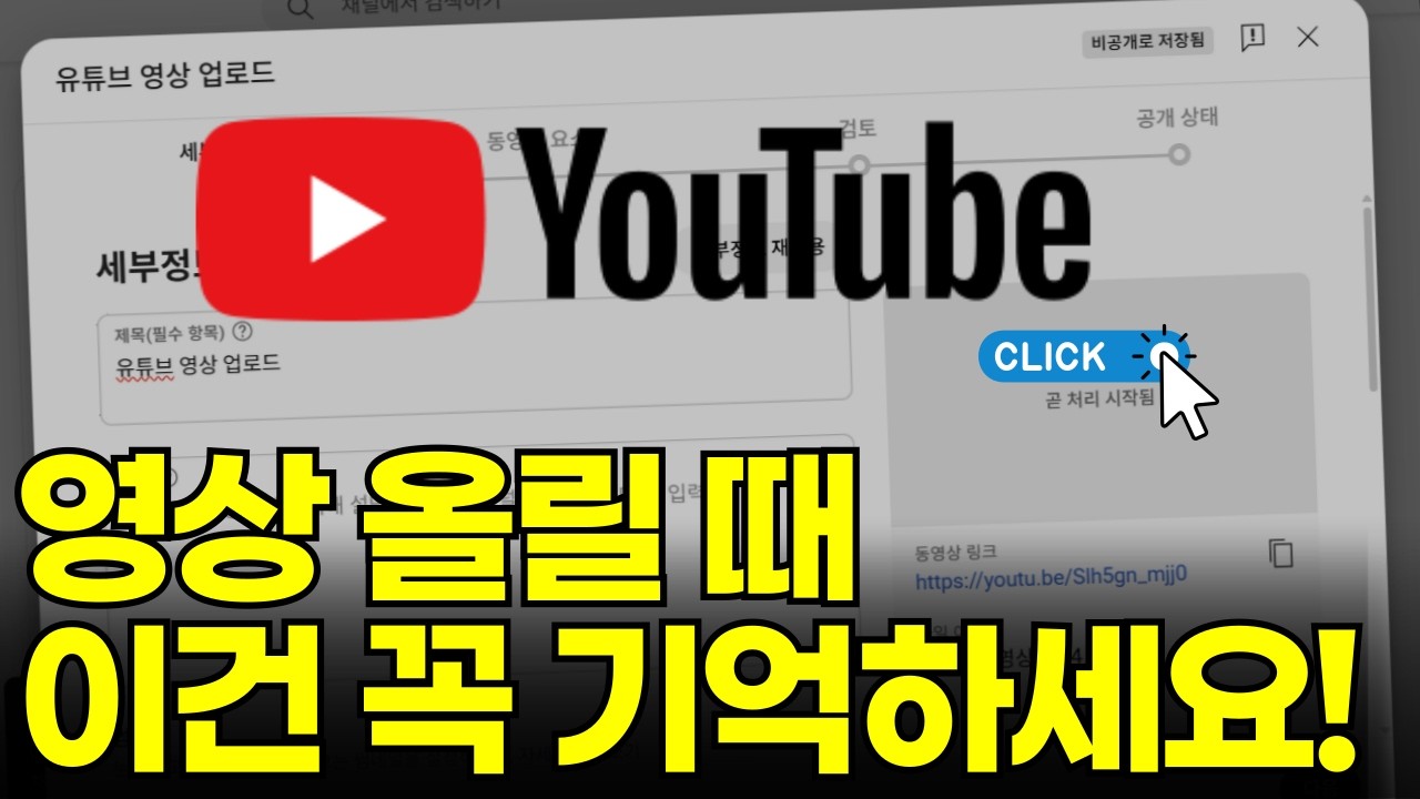 유튜브 업로드가 처음이라면 이렇게 올려보세요! (초보 필독!)