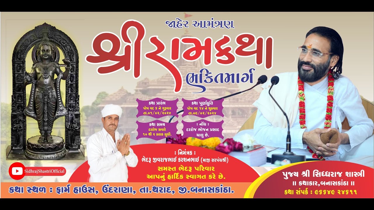 LiVE 🔴 શ્રી રામ કથા પારાયણ જ્ઞાનયજ્ઞ | ગામ - ઉદરાણા | Day - 6 | Sidhraaj shastri