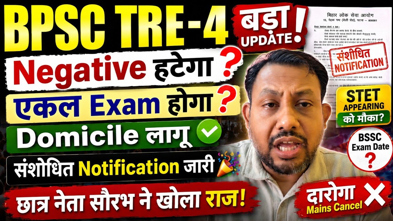 Major Changes to BPSC TRE-4? 😱 Remove Negative Marking, Single Exam, and Student Leader Saurabh's...