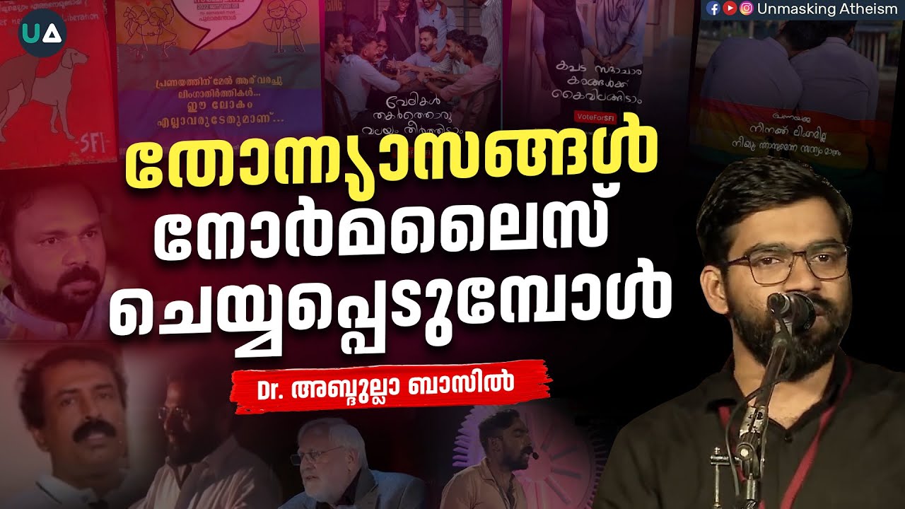 തോന്ന്യാസങ്ങൾ നോർമലൈസ് ചെയ്യപ്പെടുമ്പോൾ | The normalization of vulgarity | Liberalism
