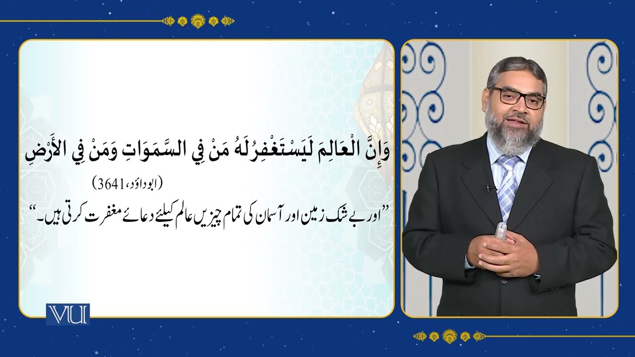 Importance of Knowledge in Islam | Islamic Studies | ISL202_Topic119