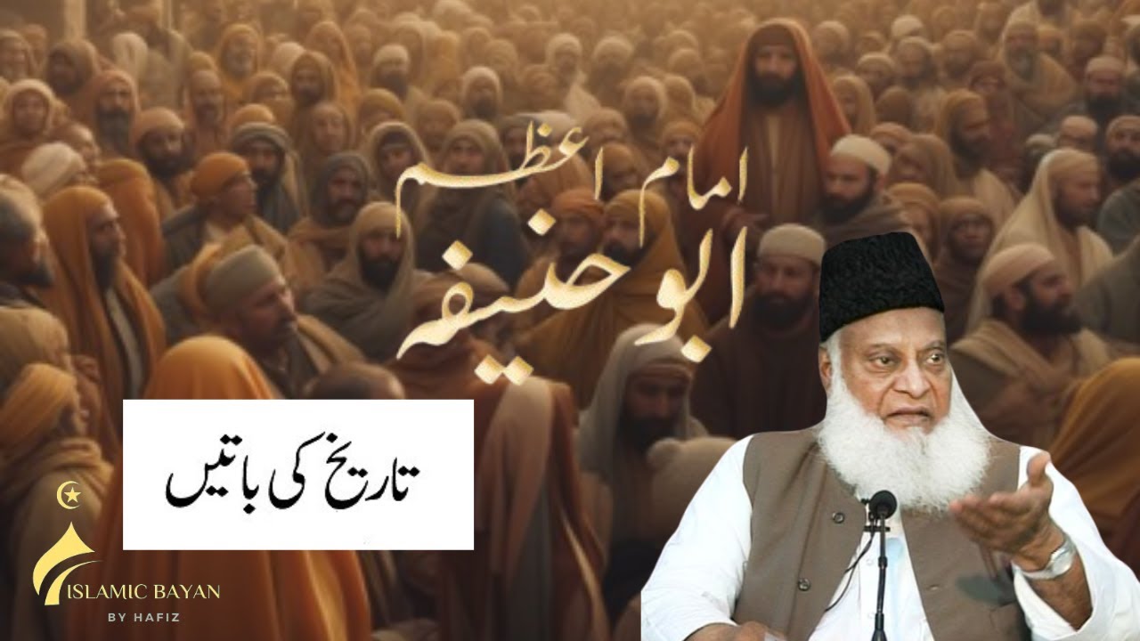 Imam Abu Hanifa ki shaan | Bayan | Dr. Israr Ahmad || Islamic Bayan By Hafiz