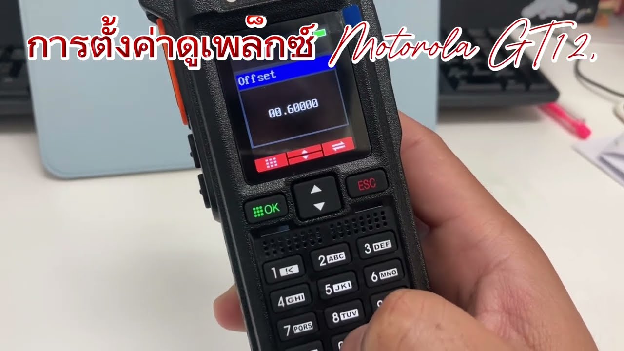 Motorota GT12 วิธีการตั้งค่าดูเพล็กซ์