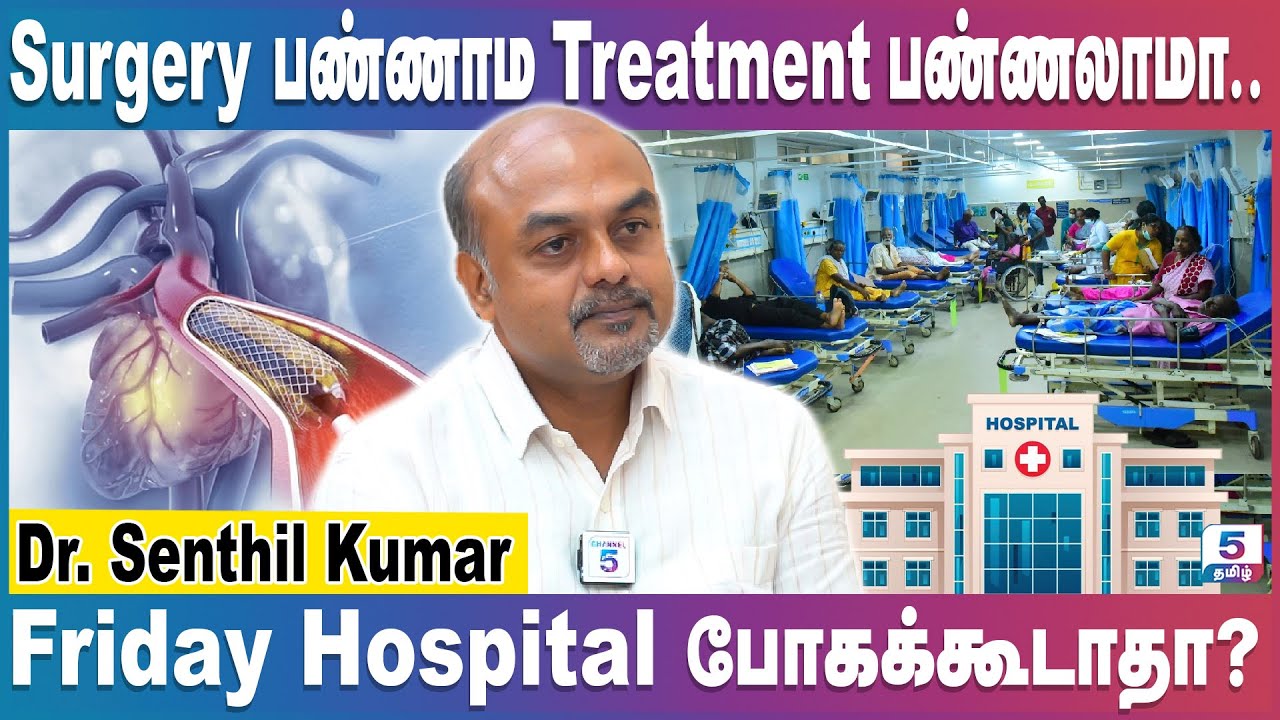 Surgery பண்ணாம Treatment பண்ணலாமா? | Dr. Senthil Kumar Interview | Channel 5 Tamil