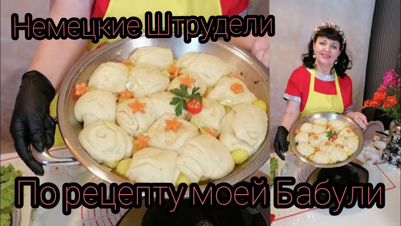 НЕМЕЦККИЕ ШТРУДЕЛИ ! В КАЗАНЕ АМС ! С РЕБРЫШКАМИ ,КАПУСТОЙ и КАРТОШКОЙ !