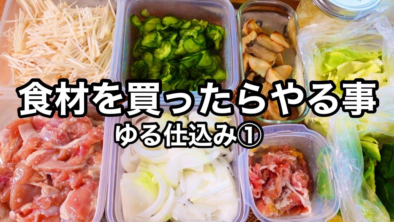 【ゆる仕込み①】切って容器に入れるだけ【10選】作り置きより簡単！