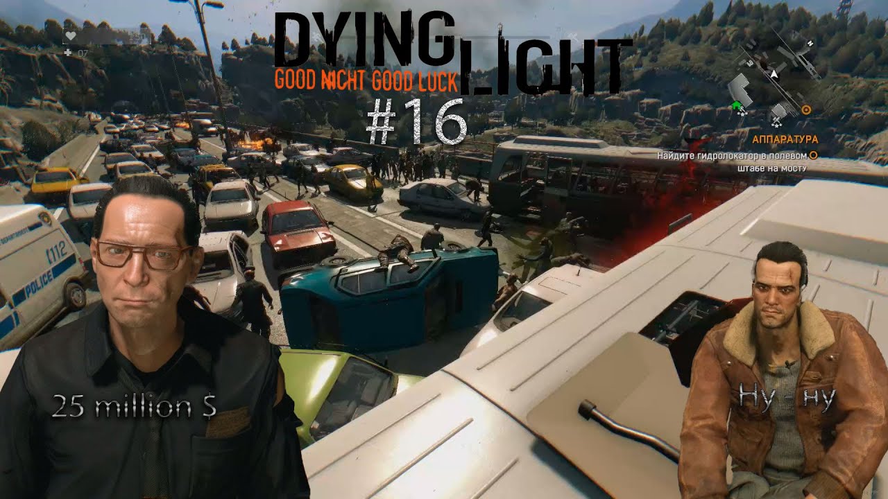 Dying Light #16. Политик, бинокль и скалолазание
