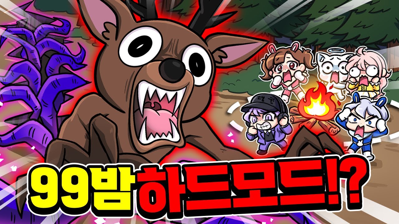 100번 죽어도 못깨는 99밤 하드모드? 고고프렌즈는 깰 수 있을까..?