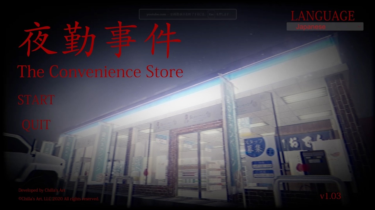 夜勤事件