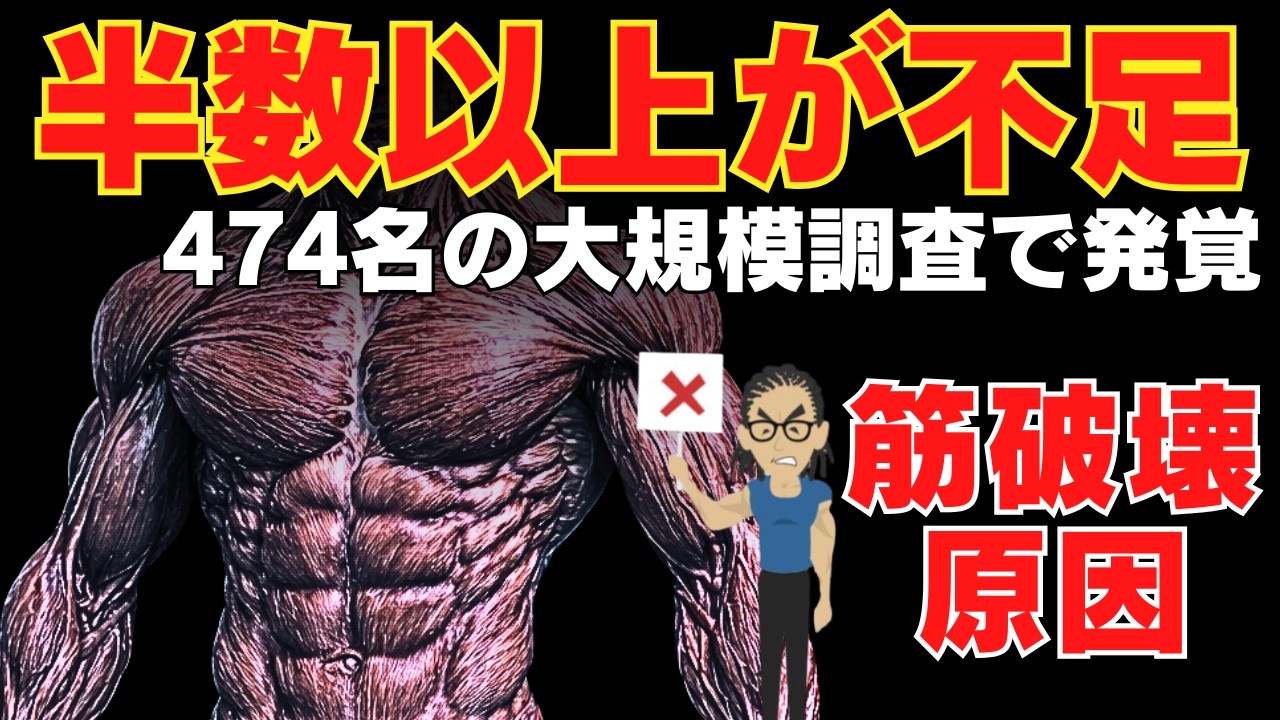 【衝撃】トレーニーの半分以上が不足している栄養素　~アスリート474名を対象にした大規模調査で分かった衝撃の事実~