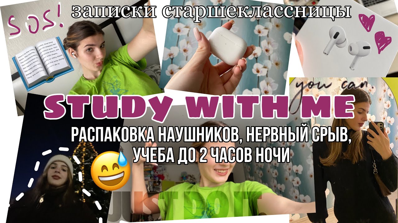 УЧУСЬ ДО 2 НОЧИ, распаковка AIR PODS PRO, гуляю Одна. vlog