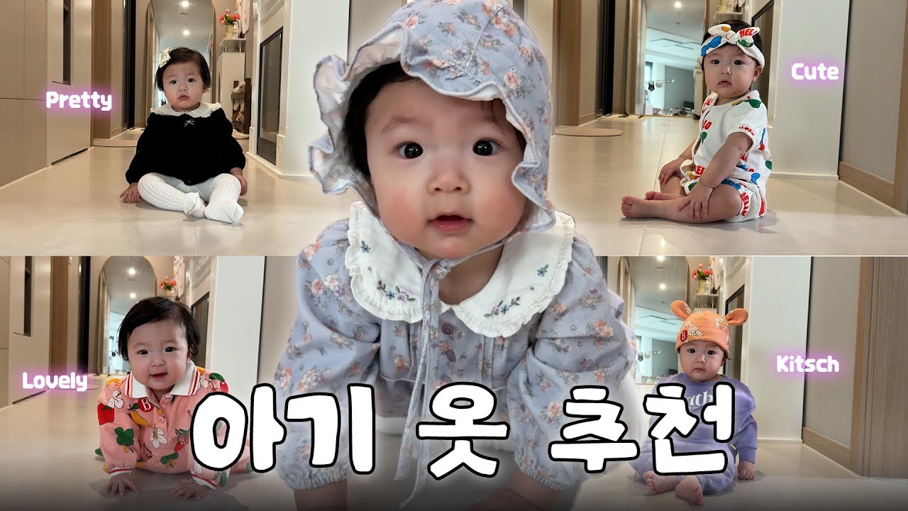 Vlog. 요즘 예쁜 아기 옷 추천🖤 | 하린이 패션쇼부터 요즘 저의 근황과 일상까지💌