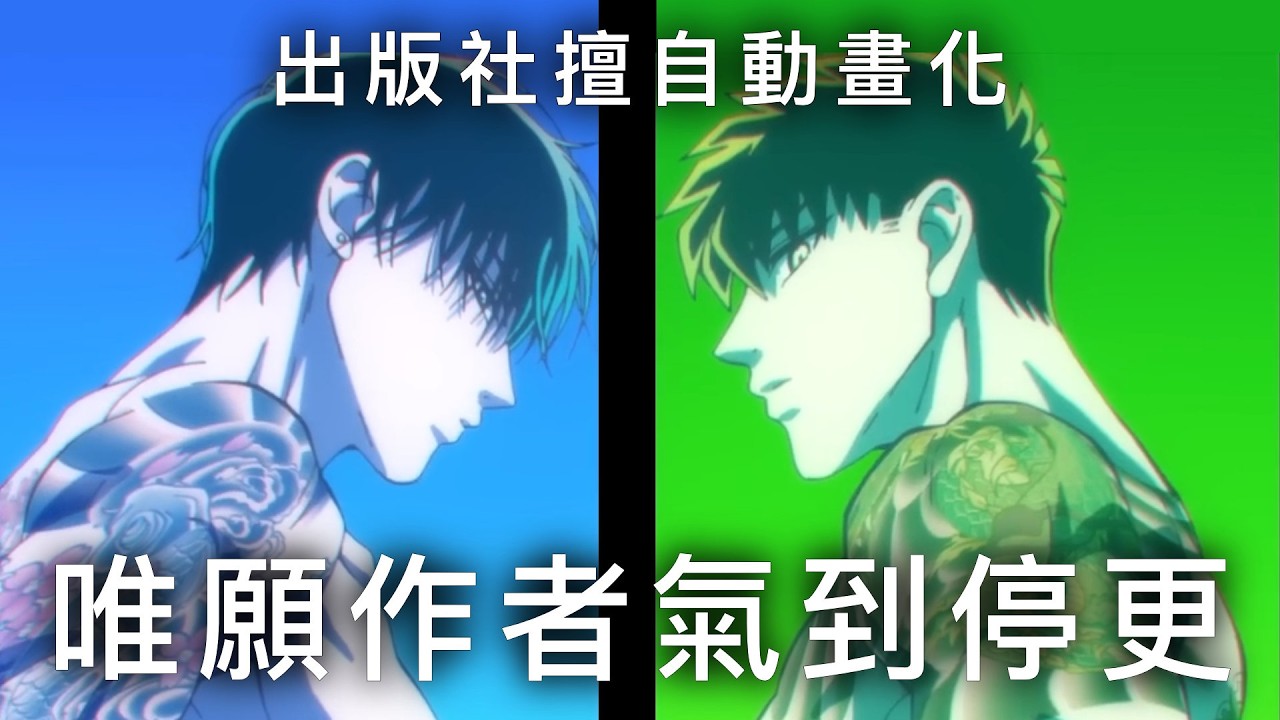 Sexy田中小姐事件重演?! 十月新番【唯願來世不相識】動畫化居然都沒先跟作者討論、也不讓他參與？作者氣到連載停更，願來世不當漫畫家...