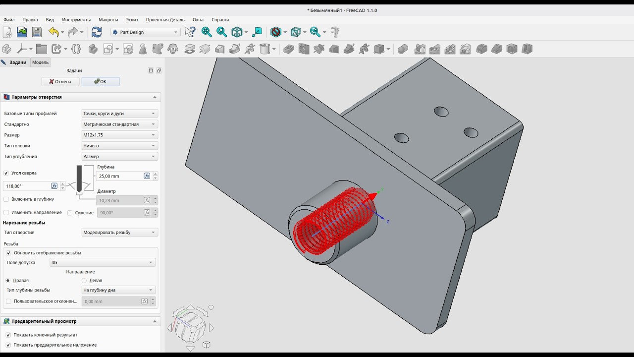 96. FreeCAD 1.1.0 Новая версия! Что новенького? Часть 4. Инструмент Отверстие и пр. новшества