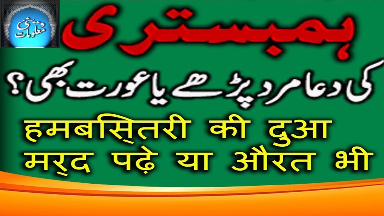 Humbistari || Jima  Sex Karne Ki Dua || By Adv  Faiz Syed