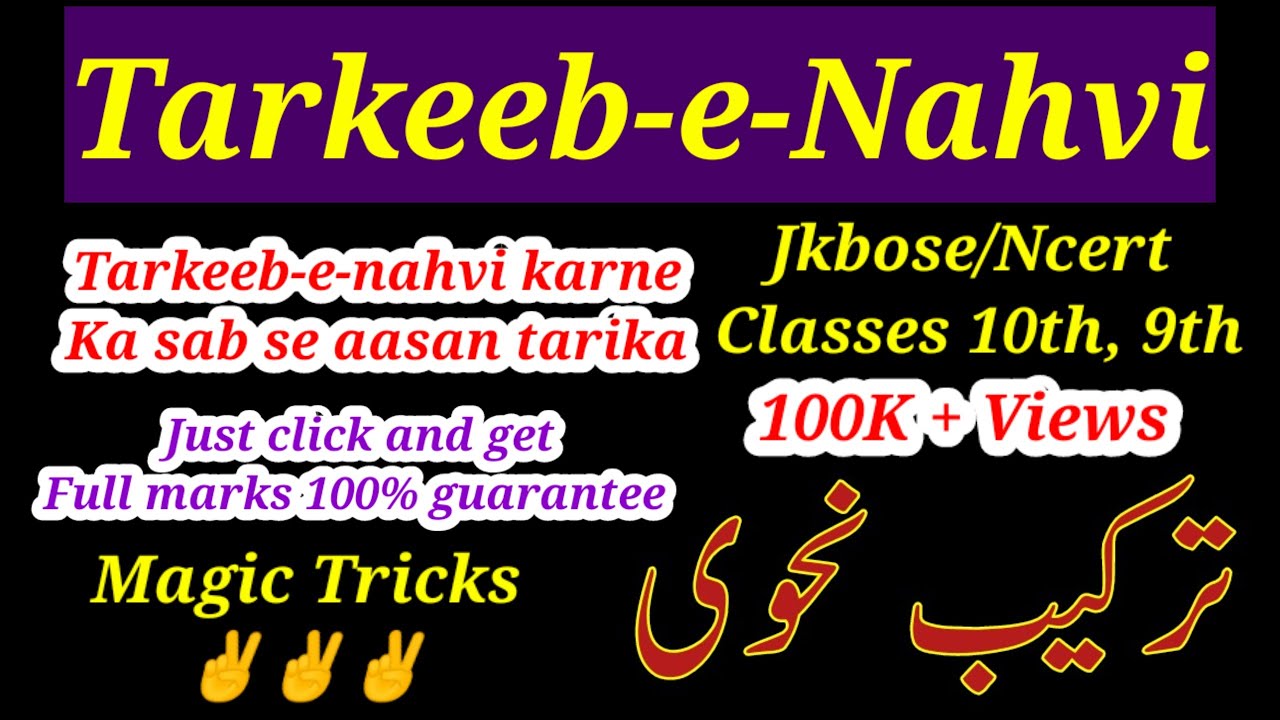 Tarkeeb-e-nahvi | tarkeeb e nahvi class 10th jkbose urdu | tarkeeb e nahvi | ترکیب نحوی دسویں جماعت