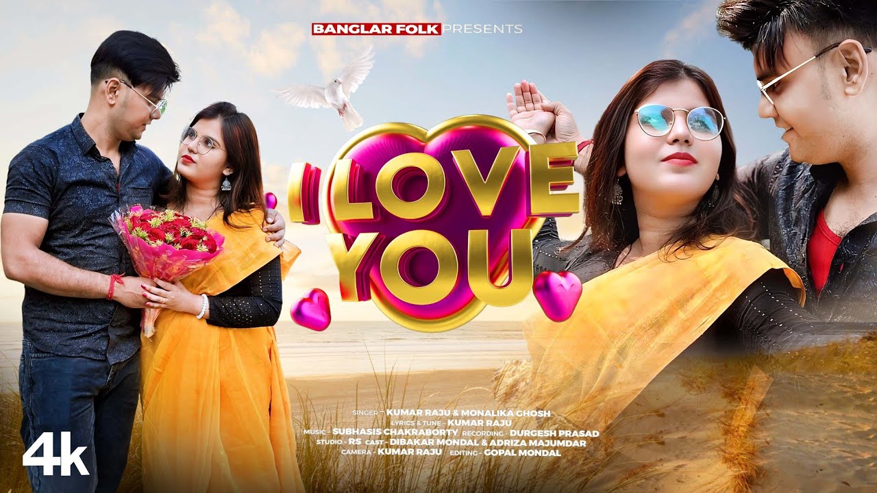 New Bengali Romantic Song | I Love You ( আই লাভ ইউ ) Kumar Raju & Monalika | Banglar Folk #lovesong