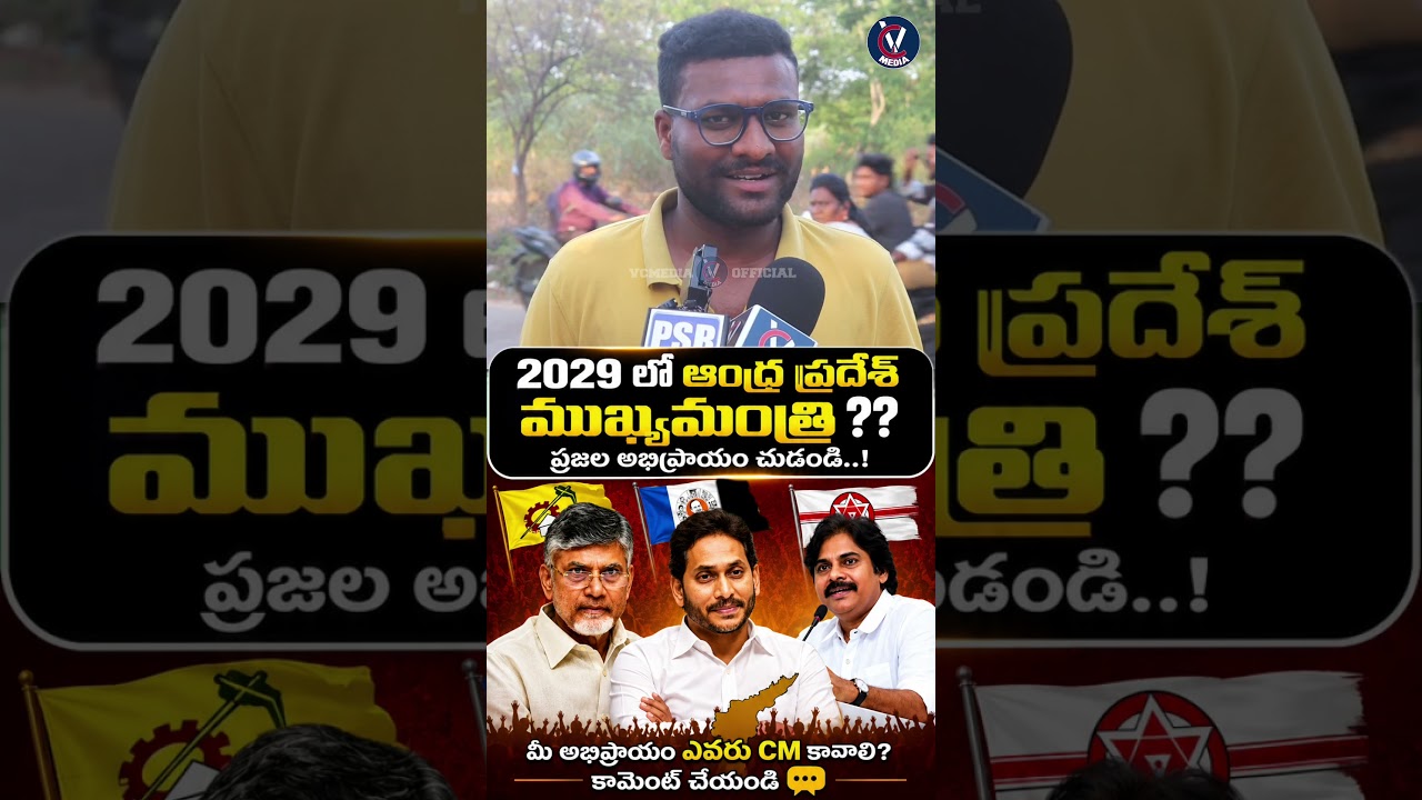AP Political Debate Gets Intense | Public Opinion on Jagan & Pawan Kalyan