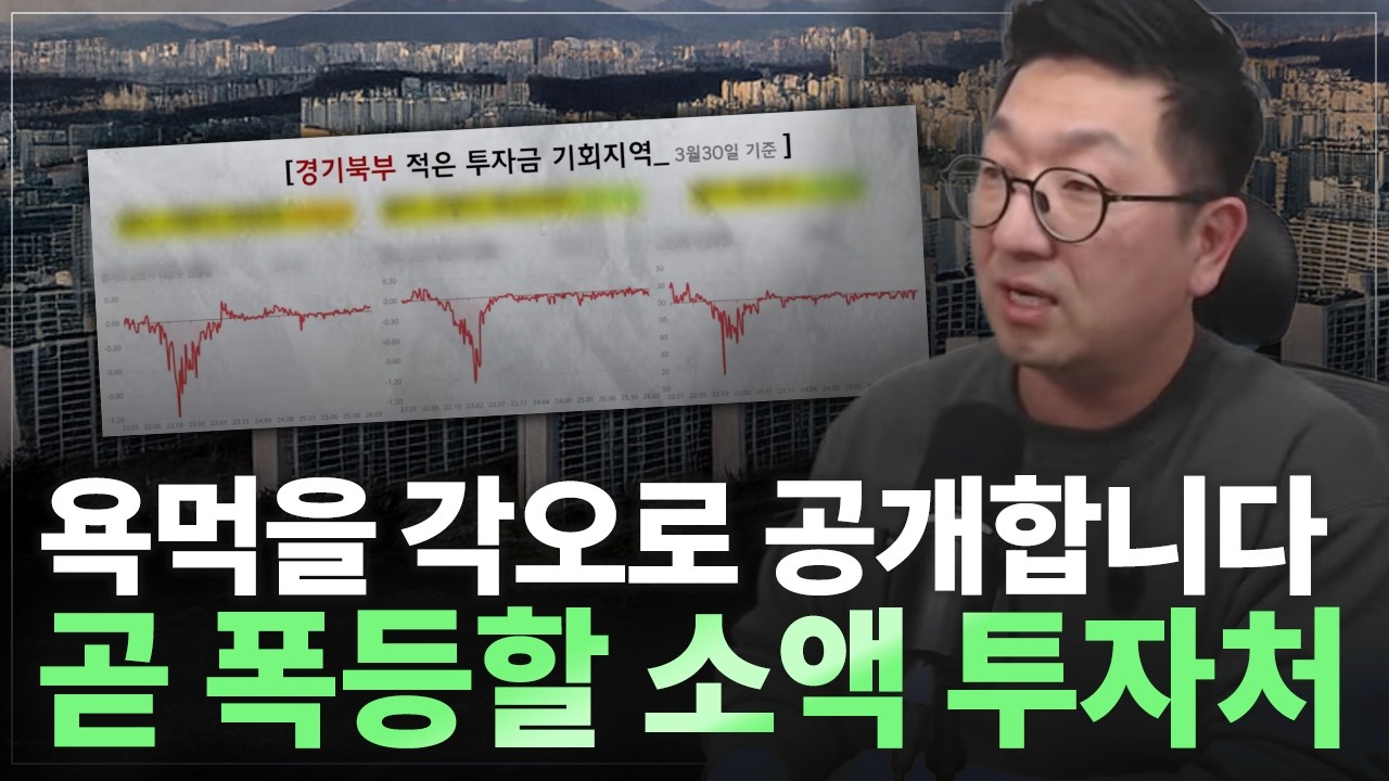 2~3억으로 내 집 마련? 반드시 주목해야 할 경기 북부&middot;서부 핵심 입지는?