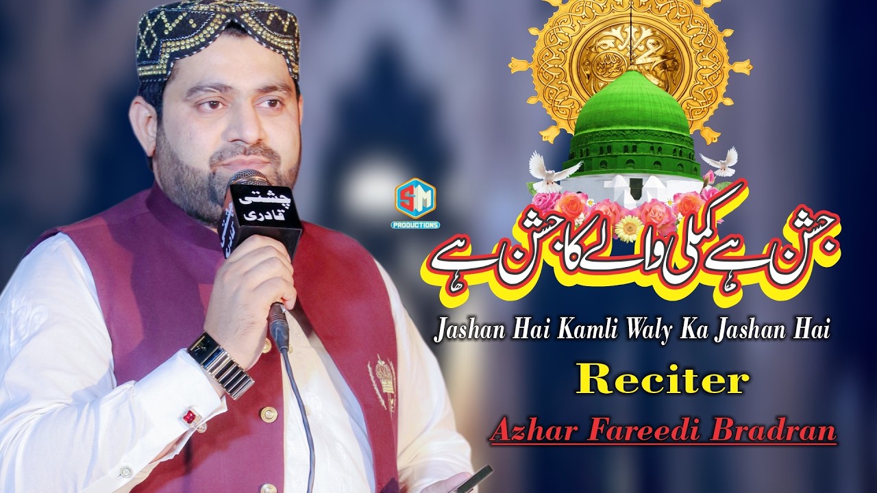 Jashan Hai Kamli Wala Ka Jashan | Latest Kalam 2026 | Azhar Fareedi Bradran