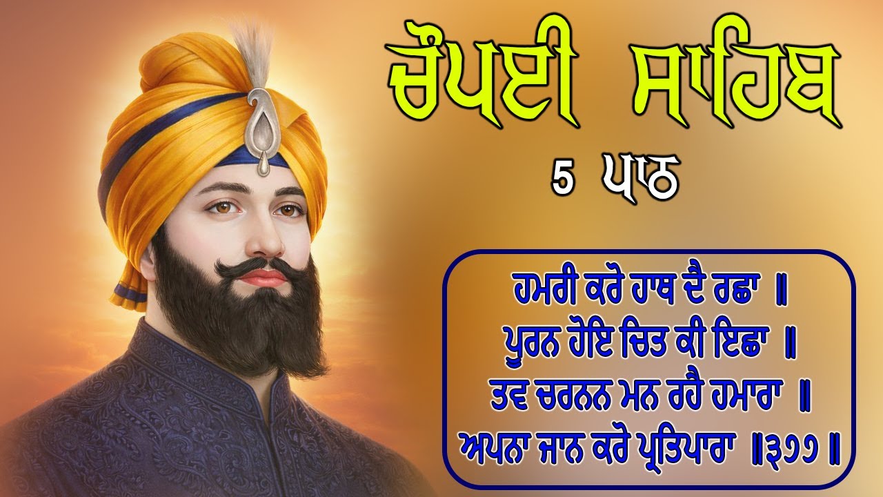16-01-2026 5 Path Chaupai Sahib | 5 Times Chaupai Sahib | Chopai Sahib | Full Fast Chopai Sahib