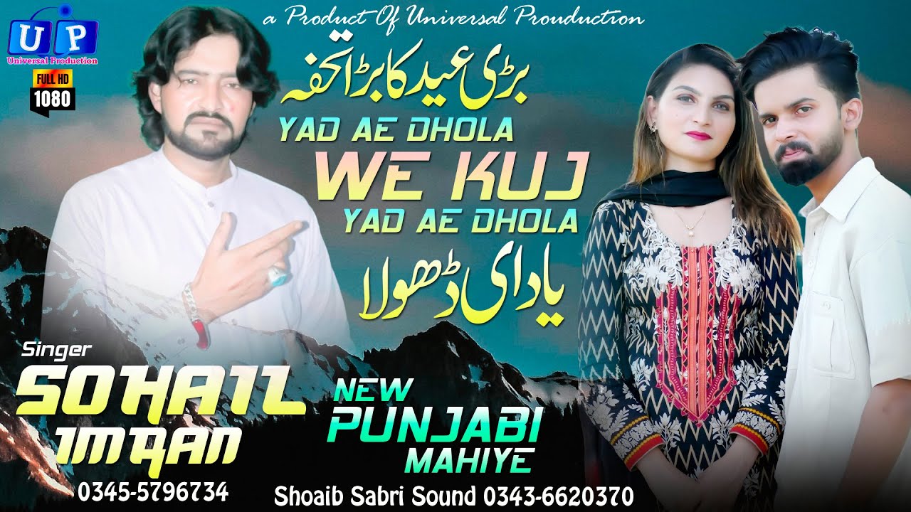 Punjabi Mahiye | Saraiki Music Video | Sohail Imran | Punjabi New Songs | Yad Ae  Dhola | UP Studio