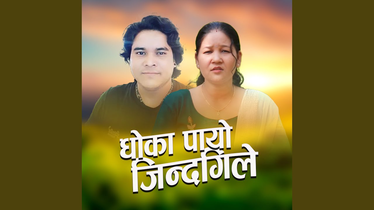 Dhoka Payo Jindagile