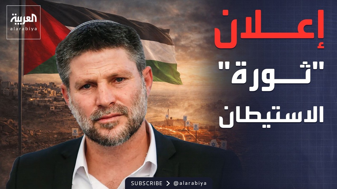 خارج الصندوق | سموتريتش يعلن 