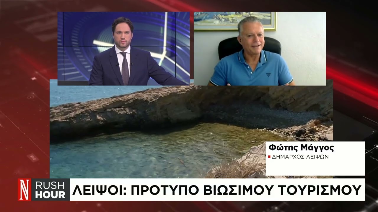 Λειψοί: Πρότυπο βιώσιμου τουρισμού
