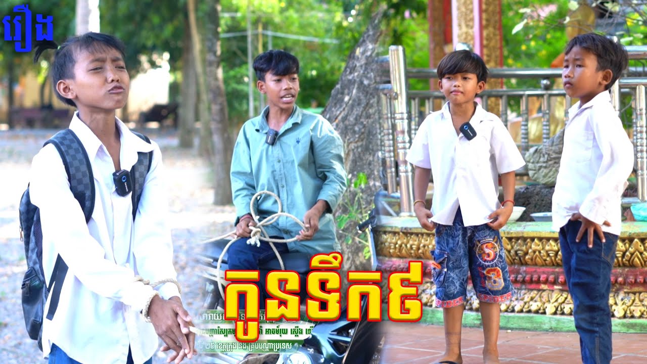 កូនទឹក៩ - សំឡីភ្លោះយុិនសុិន ម៉ាក់អុីអុី